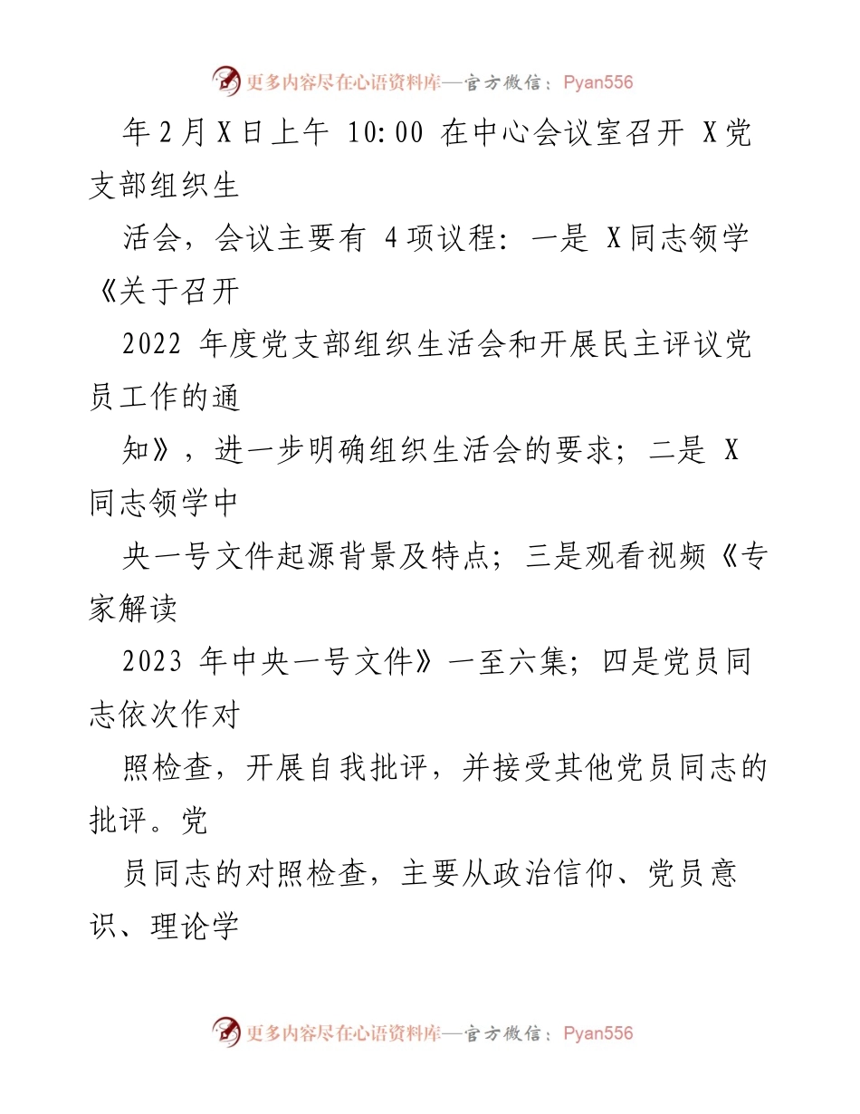 [工作总结] 党支部 - 2022年度组织生活会情况汇报_2.docx_第2页
