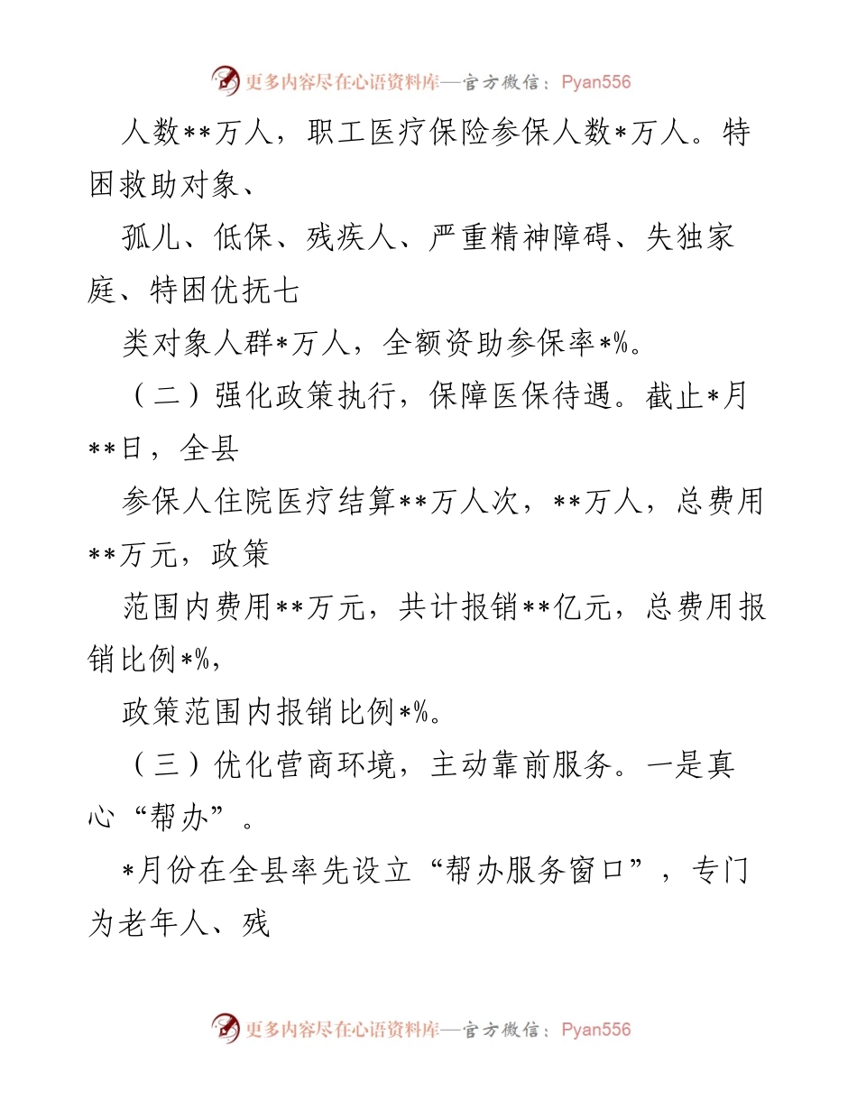 [工作总结] 医疗保障局 - 2024年度医疗保障工作成效总结.docx_第2页