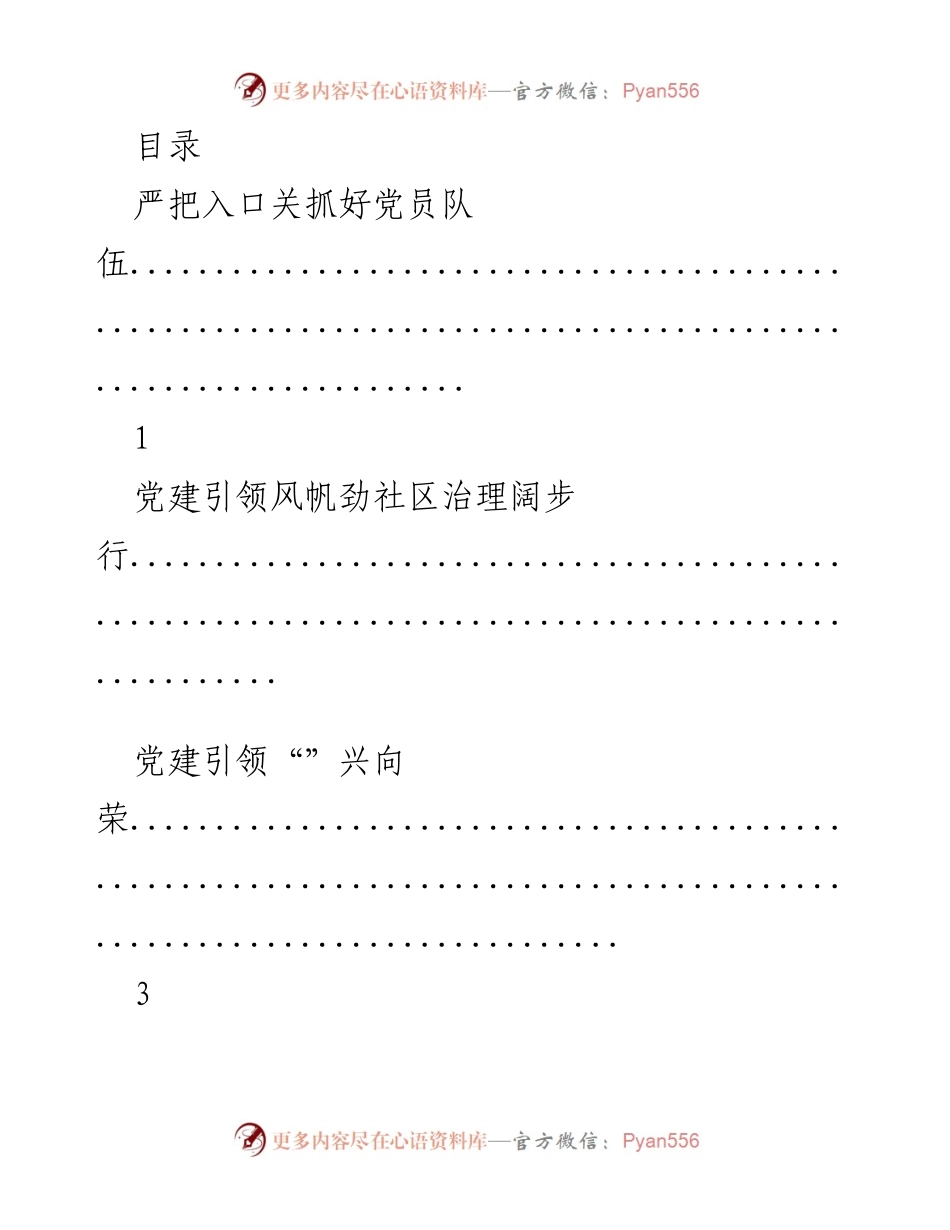 [工作总结] 党建引领社区与乡村治理成效分析.docx_第1页