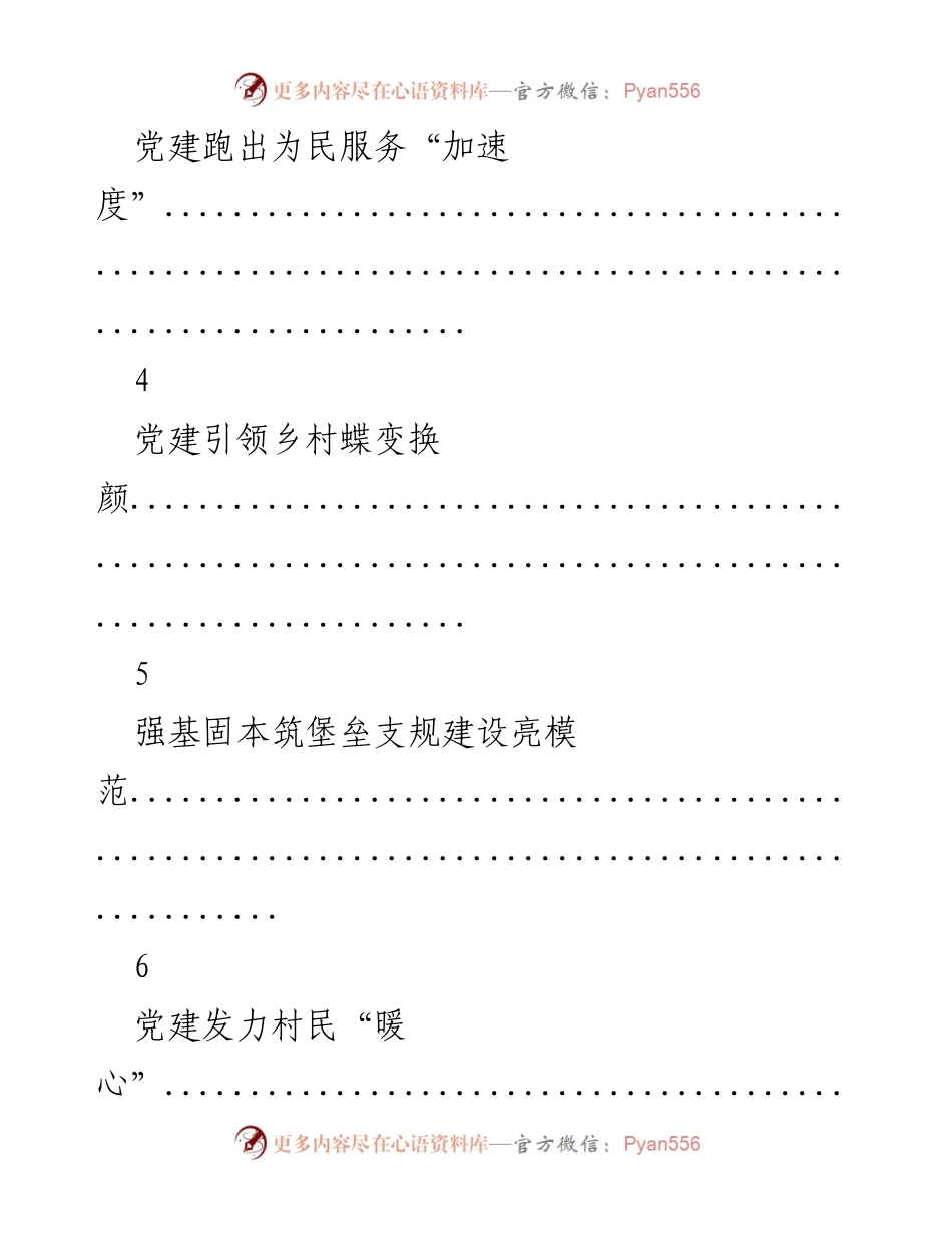 [工作总结] 党建引领社区与乡村治理成效分析.docx_第2页