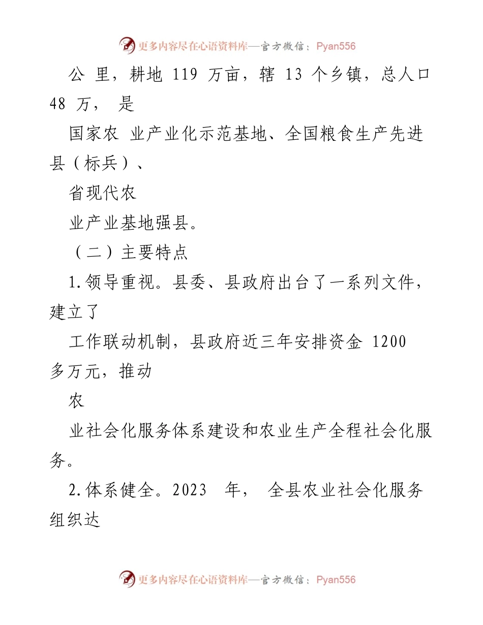[工作总结] 农业社会化服务 - 农业社会化服务工作情况汇报.docx_第2页