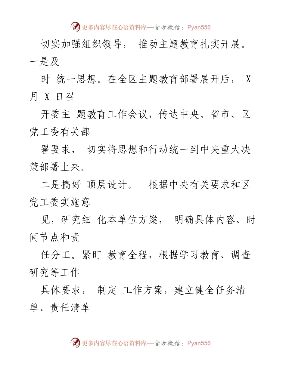 [工作总结] 党支部主题教育 - 党支部主题教育工作开展情况汇报.docx_第2页