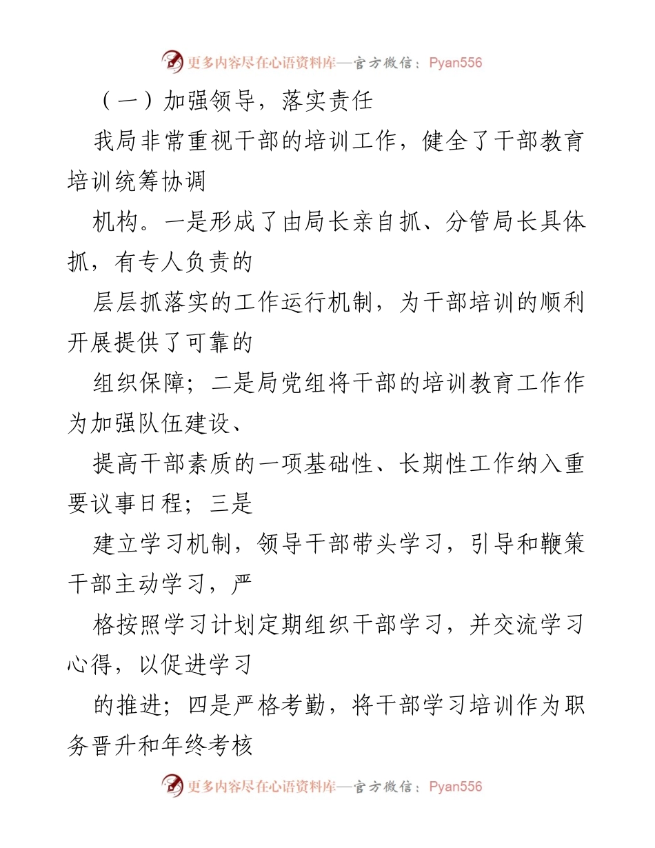 [工作总结] 区民政局 - Ｘ年干部教育培训工作总结与提升措施.docx_第2页