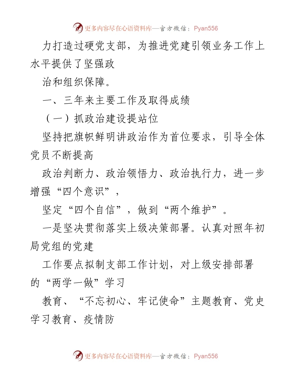 [工作总结] 党支部换届 - 基层党支部换届工作报告与成绩总结.docx_第2页