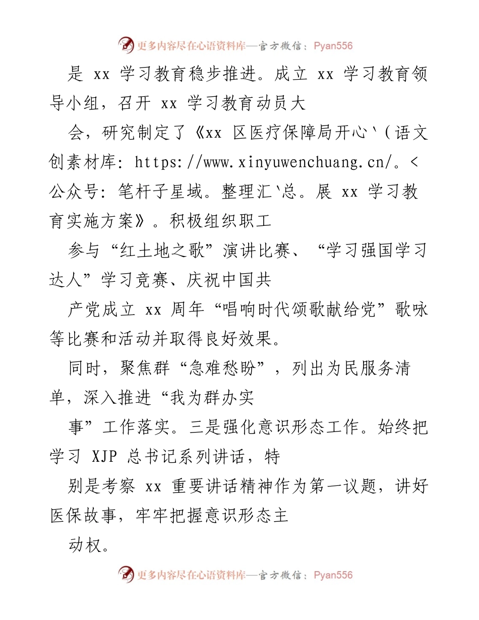 [工作总结] 医疗保障工作 - 2021年医疗保障工作总结与成效分析.docx_第2页