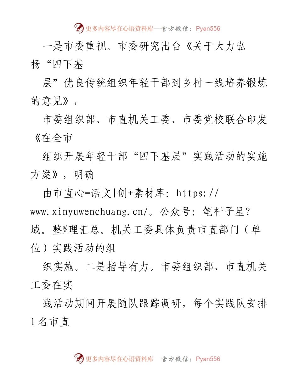 [工作总结] 全市年轻干部“四下基层”实践活动 - 全市年轻干部“四下基层”实践活动情况汇报.docx_第2页