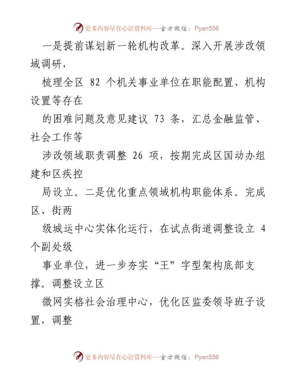 [工作总结] 区委编办 - 2023年工作总结及2024年工作计划.docx_第2页