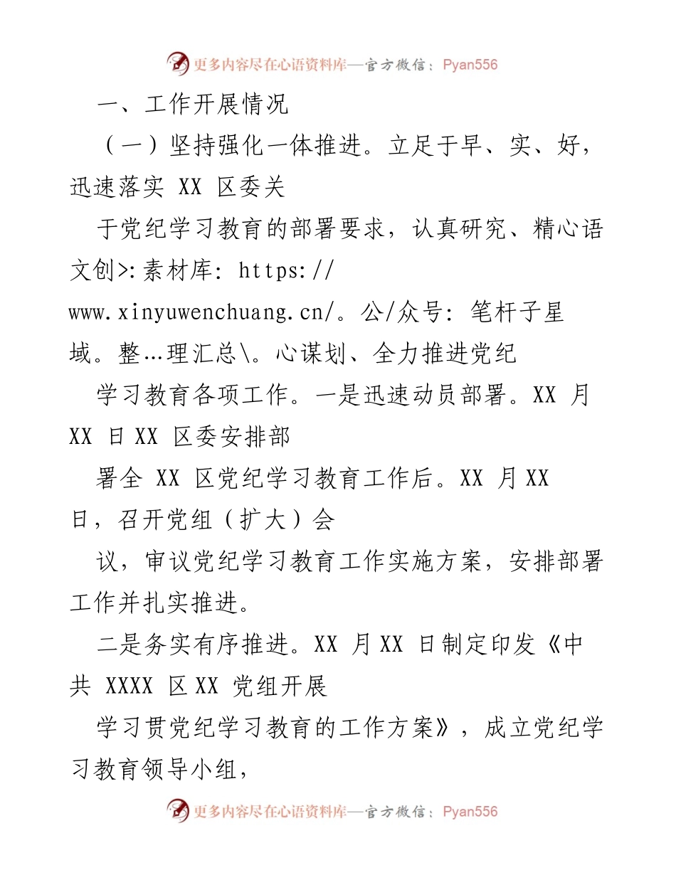 [工作总结] 党纪学习教育 - XX机关党纪学习教育工作开展情况报告.docx_第2页