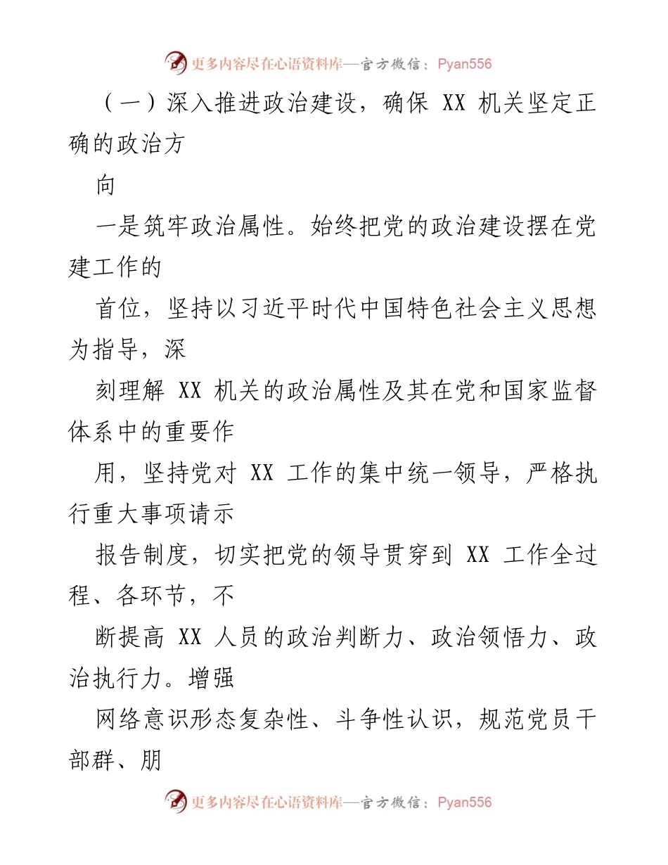 [工作总结] 党风廉政建设 - 2021年XX局党风廉政建设情况总结.docx_第2页