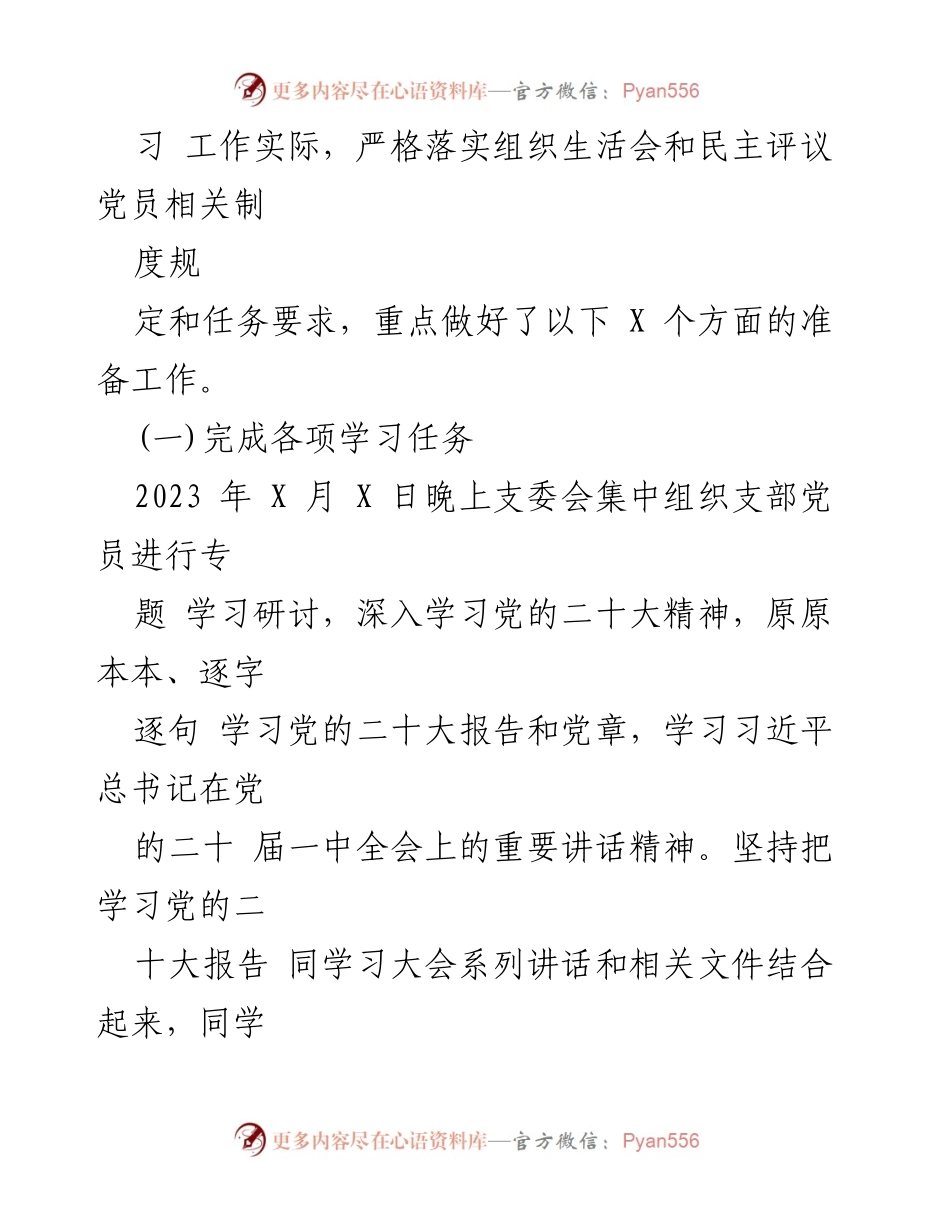 [工作总结] 党支部组织生活会 - 2022年度组织生活会及民主评议党员情况总结报告.docx_第2页