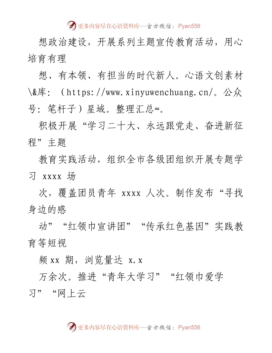[工作总结] 共青团与青年工作 - 共青团改革与青年服务工作综述_1.docx_第2页