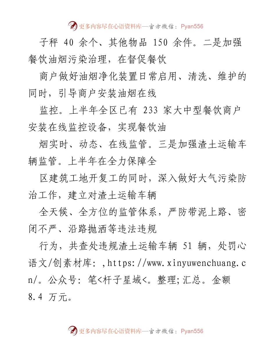 [工作总结] 区城管局 - 2022年上半年城市管理工作总结及下半年计划.docx_第2页