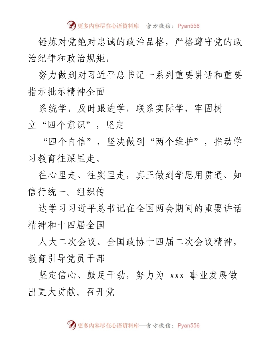 [工作总结] 党支部 - 2024年上半年全面从严治党主体责任落实情况总结.docx_第2页