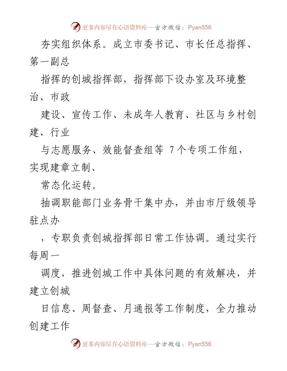 [工作总结] 创建全国文明城市 - XX市精神文明城市创建工作情况汇报.docx_第2页