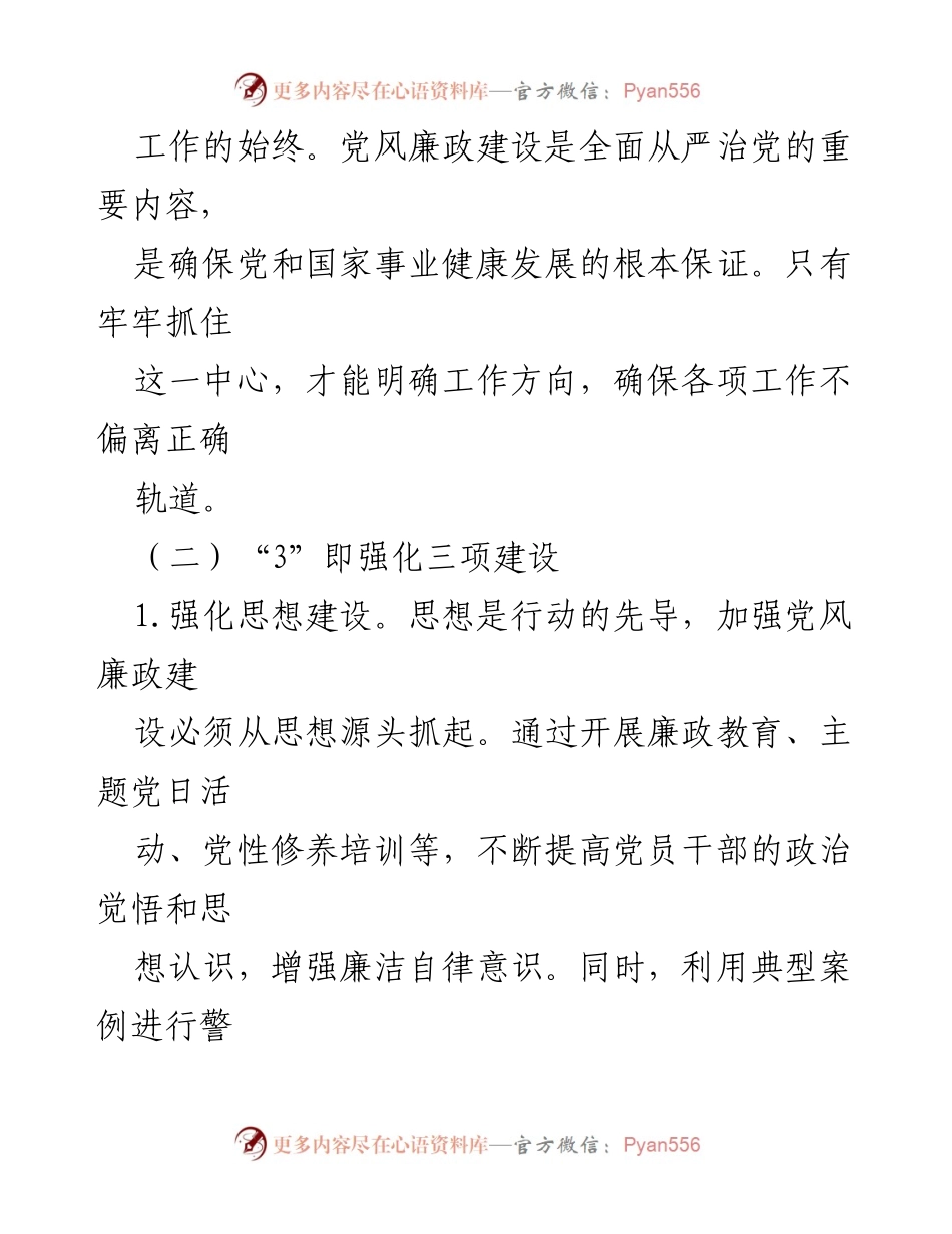 [工作总结] 党风廉政建设 - 以“135”工作法强化党风廉政建设的实践与成效.docx_第2页