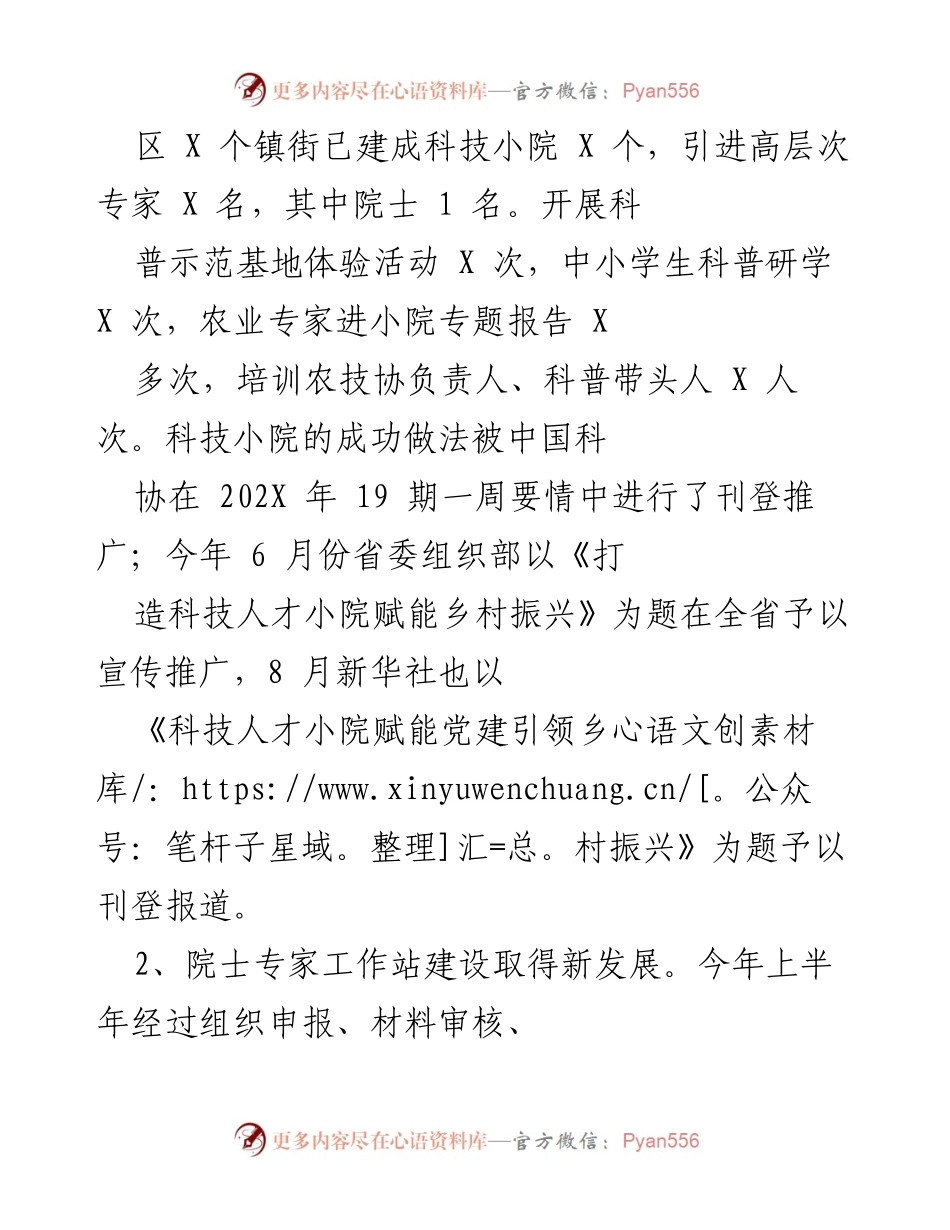 [工作总结] 区科协工作会议 - 202X年区科协工作总结与科技创新服务成效报告.docx_第2页