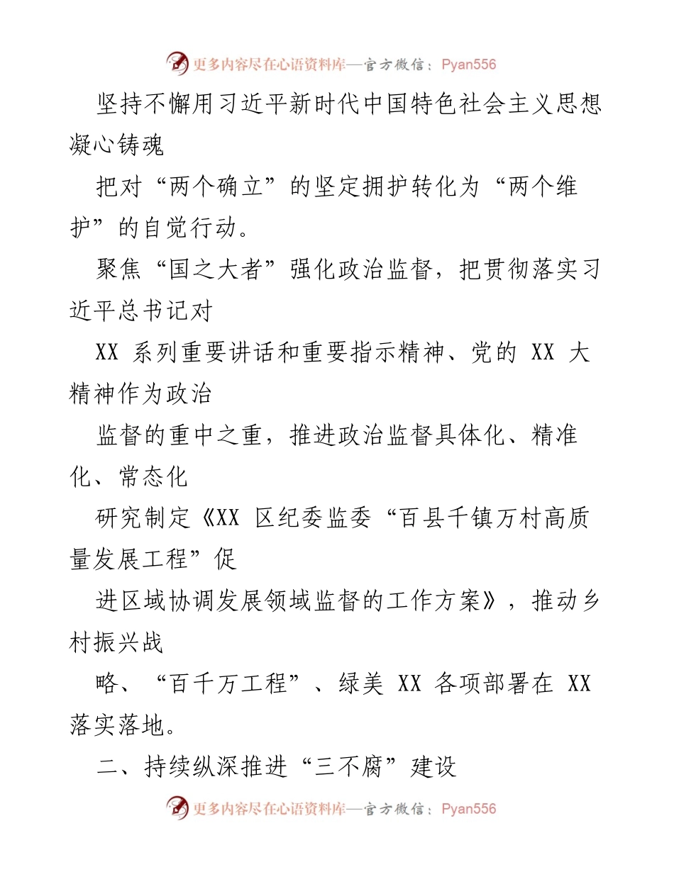 [工作总结] 区纪委监委 - 2023年第三季度工作总结及反腐倡廉措施.docx_第2页