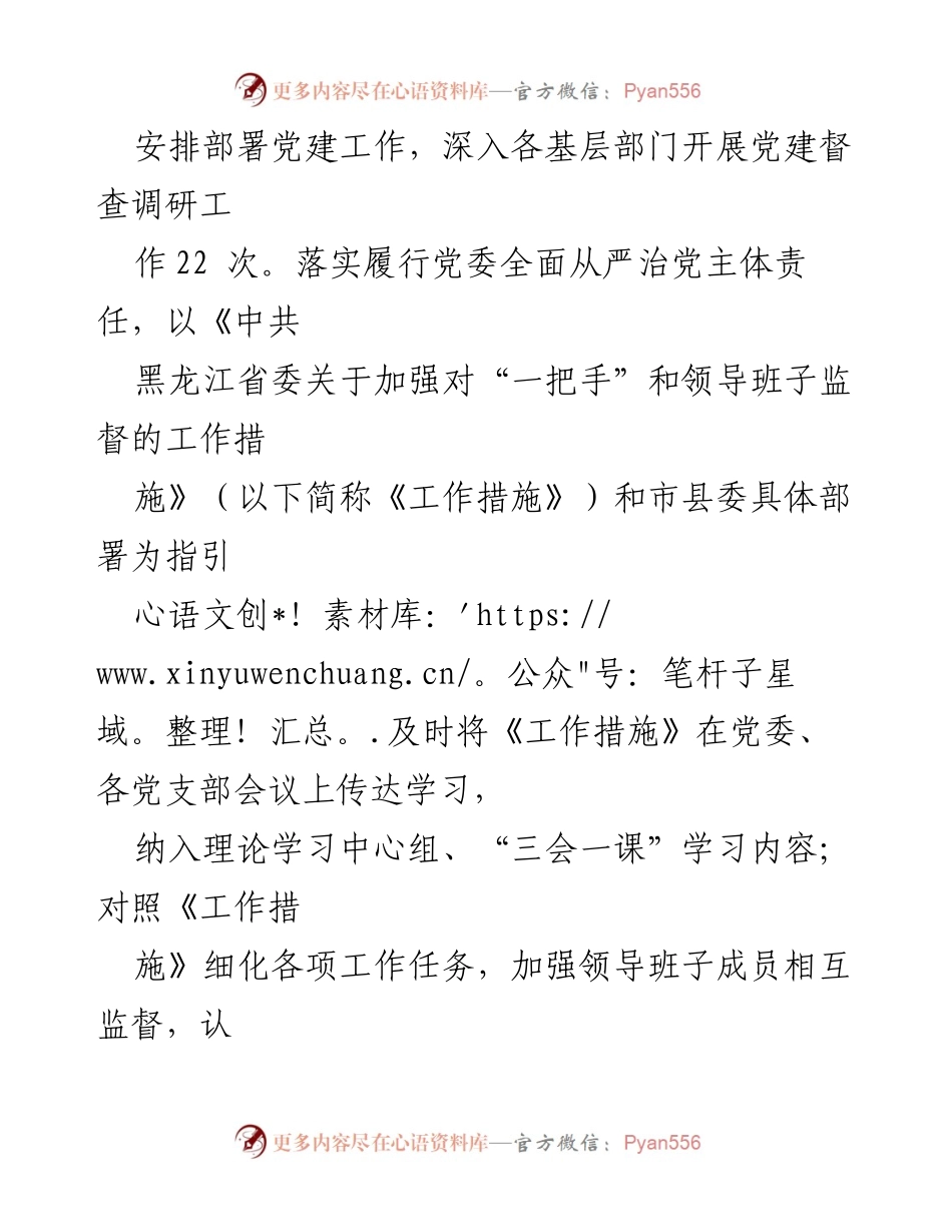 [工作总结] 公安局党建工作 - 公安局党建工作成效与实践总结.docx_第2页