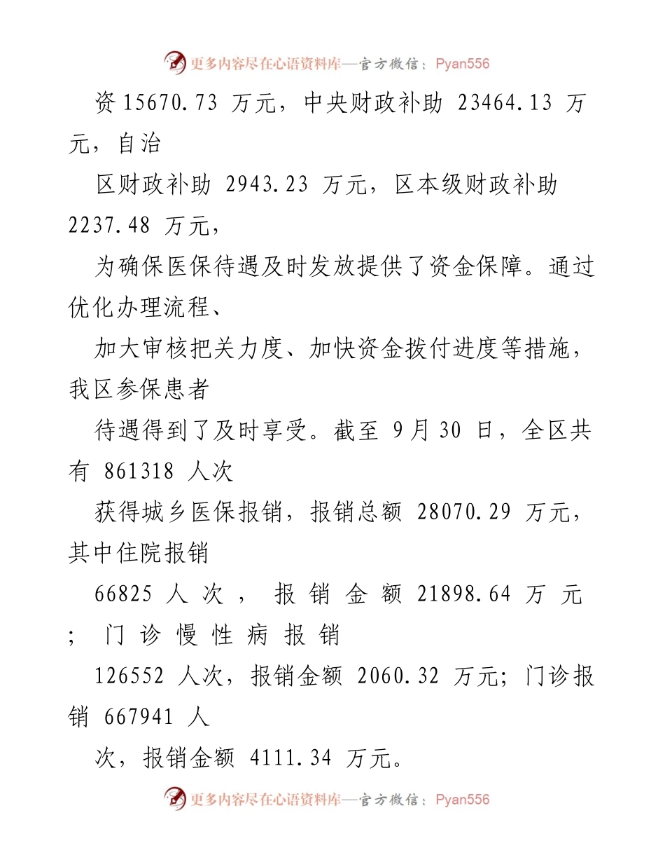 [工作总结] 医疗保障 - 2021年医保资金使用及监管工作总结.docx_第1页