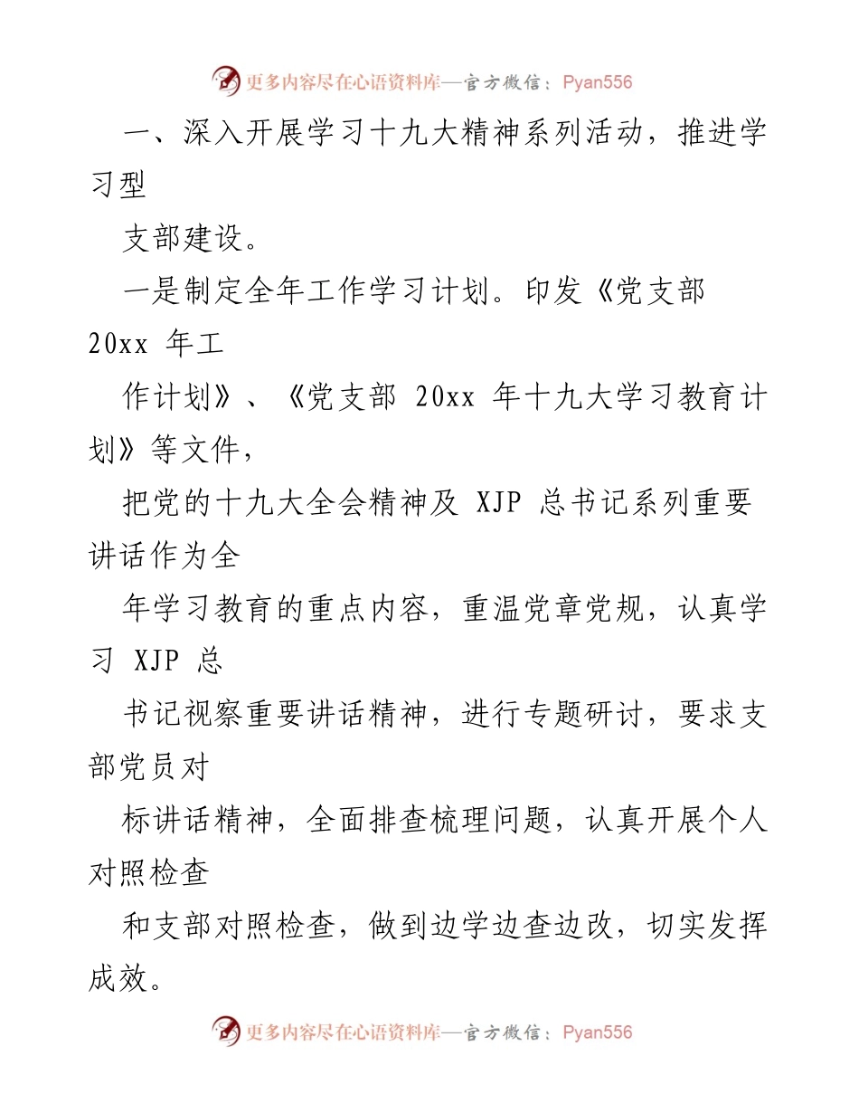 [工作总结] 党支部 - 2023年度党建工作总结报告.docx_第2页