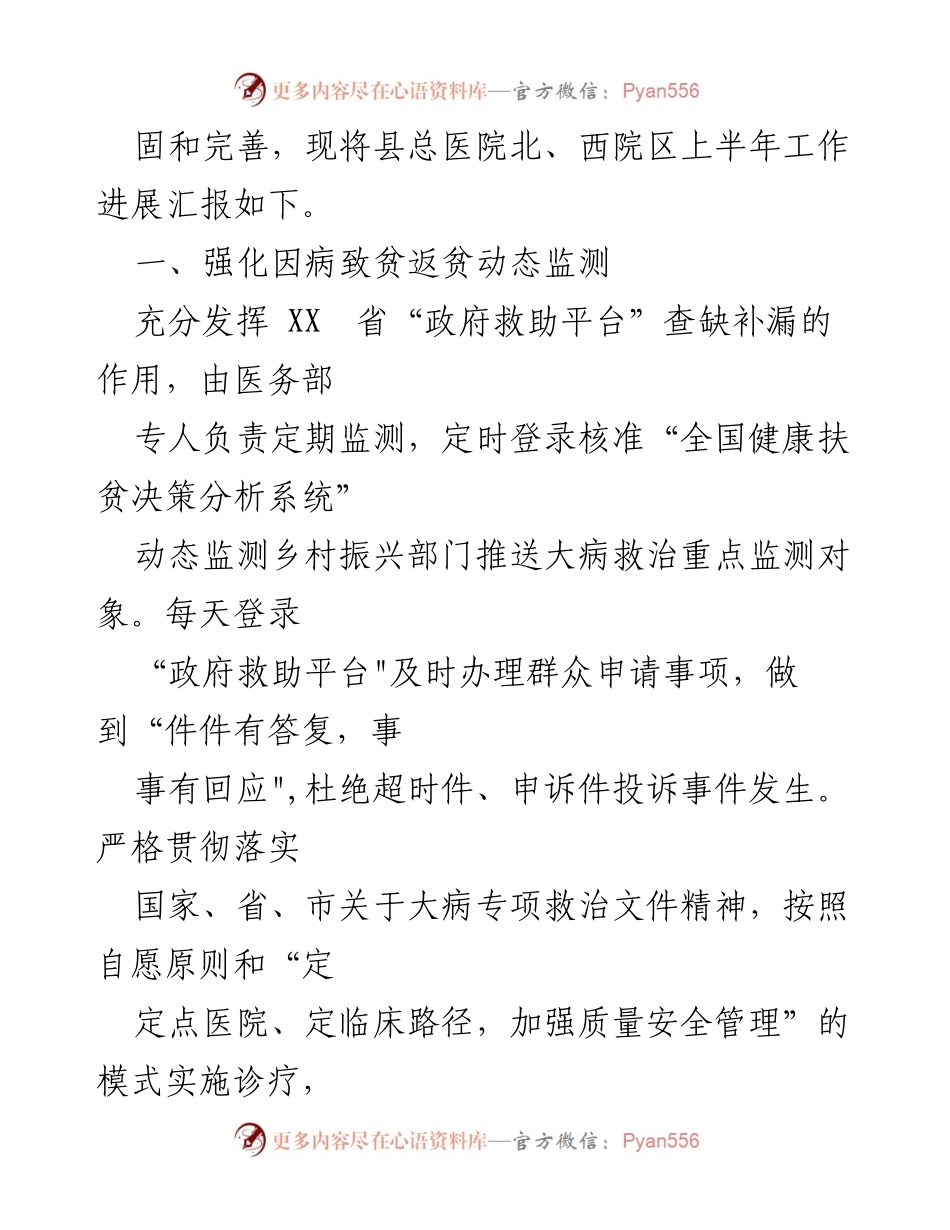 [工作总结] 医院 - 2023年上半年健康扶贫与乡村振兴衔接工作总结.docx_第2页