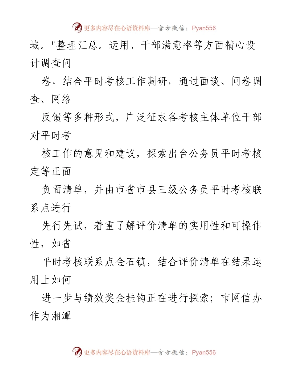 [工作总结] 公务员考核 - 公务员平时考核定等工作经验总结.docx_第2页
