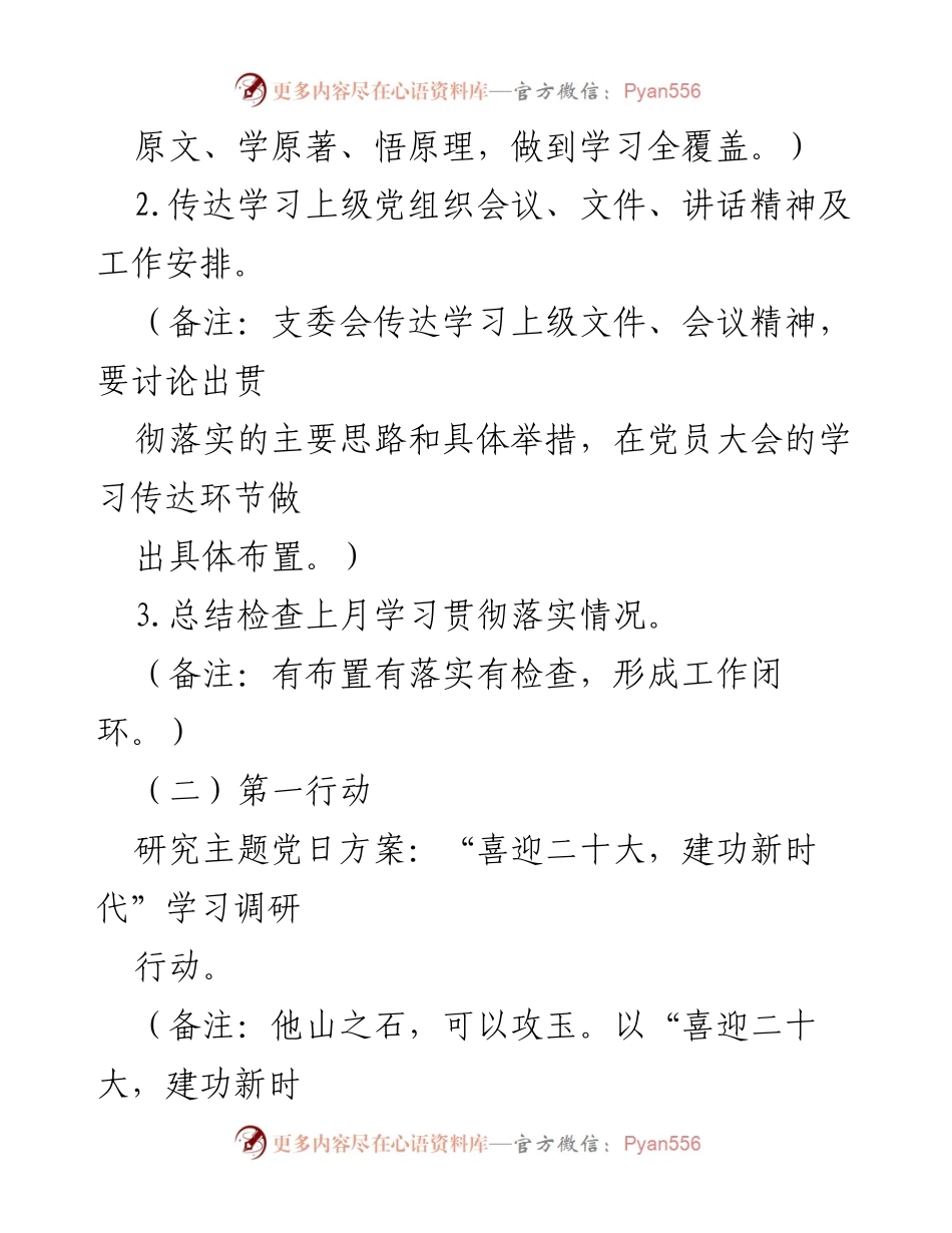 [工作总结] 党支部会议 - “喜迎二十大，建功新时代”学习调研行动总结与方案.docx_第2页