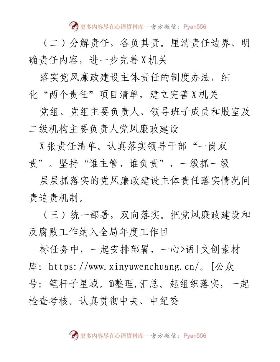[工作总结] 党风廉政建设 - X局党组2020年上半年党风廉政建设主体责任履行情况总结.docx_第2页