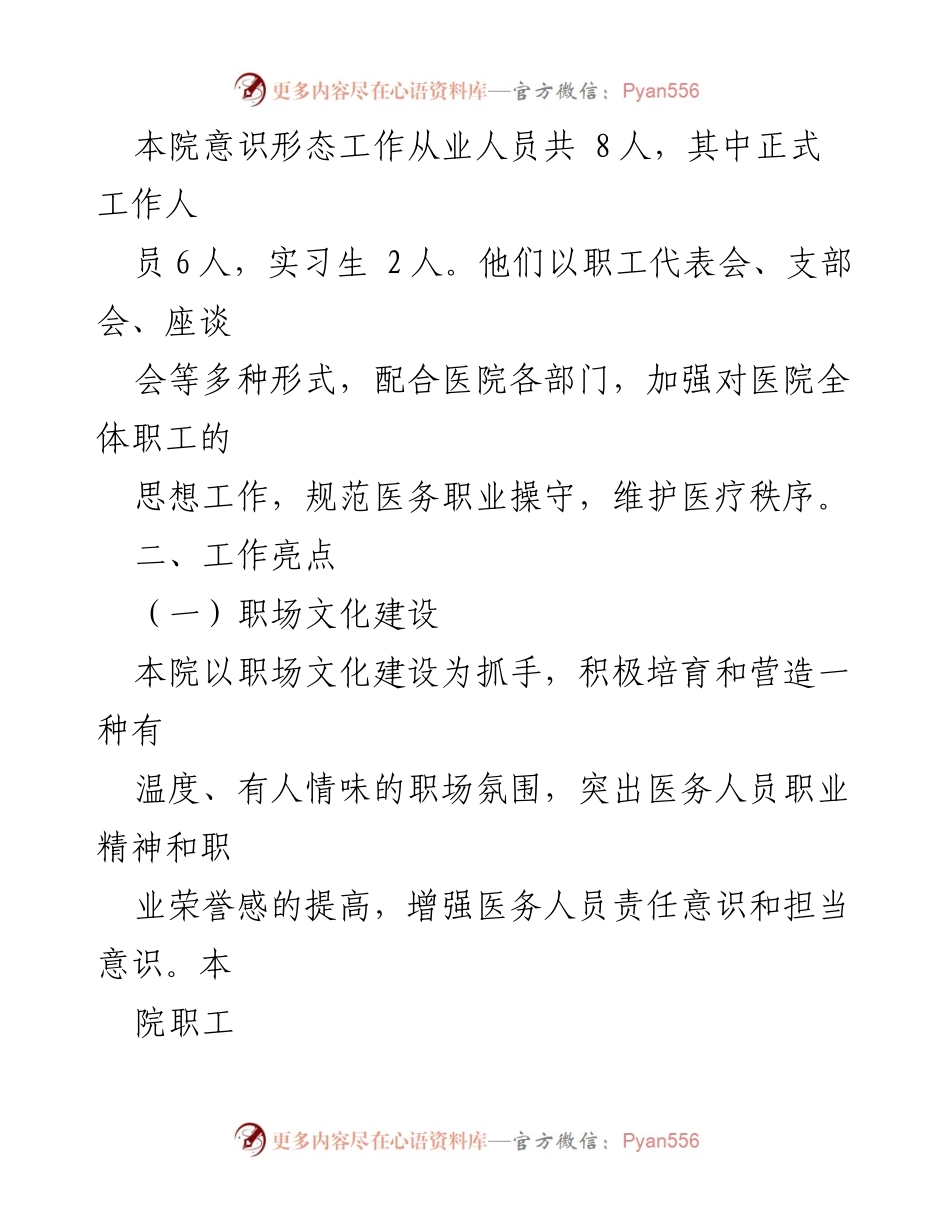 [工作总结] 医院 - 2023年上半年医院意识形态工作总结与反思.docx_第2页