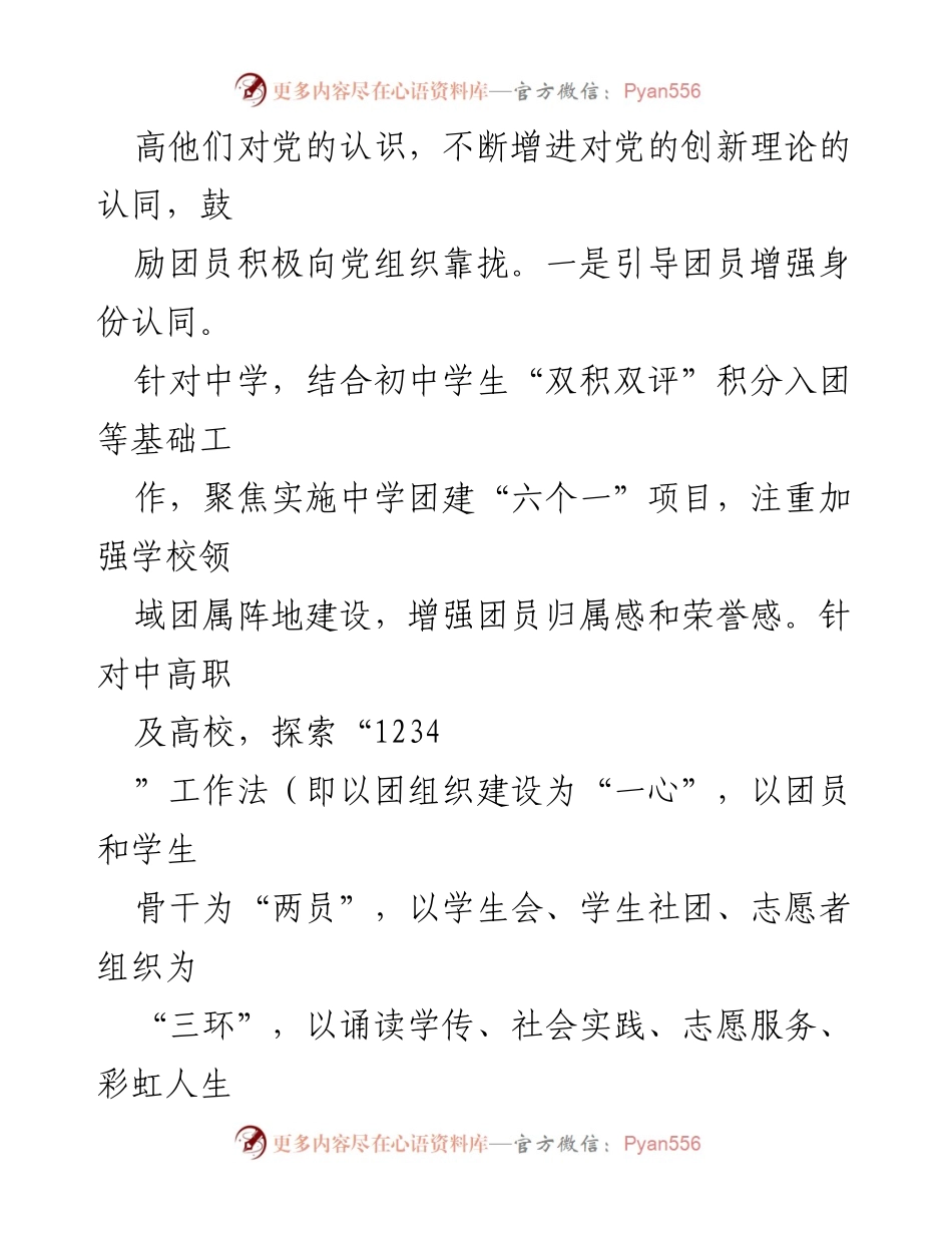 [工作总结] 共青团市委 - 推优入党工作实施与成效报告.docx_第2页