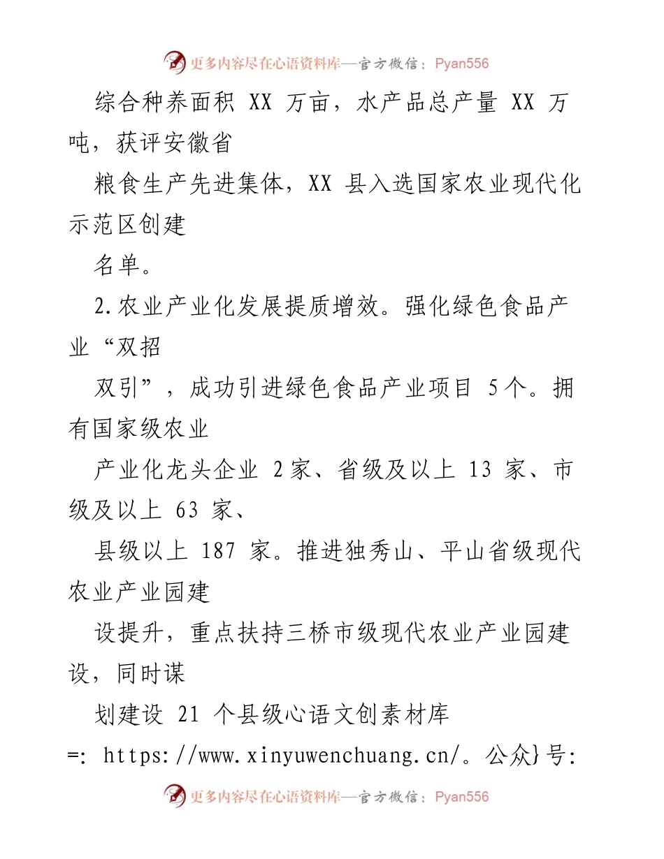 [工作总结] 农业农村局 - 2023年工作总结与2024年工作规划_1.docx_第2页