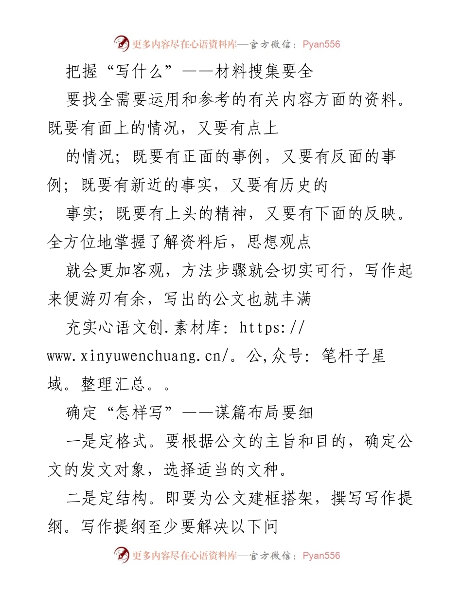 [工作总结] 公文写作培训 - 公文写作的三个阶段与注意事项.docx_第2页