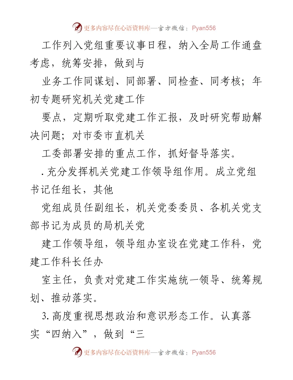 [工作总结] 党组书记抓党建工作责任清单及实施方案.docx_第2页