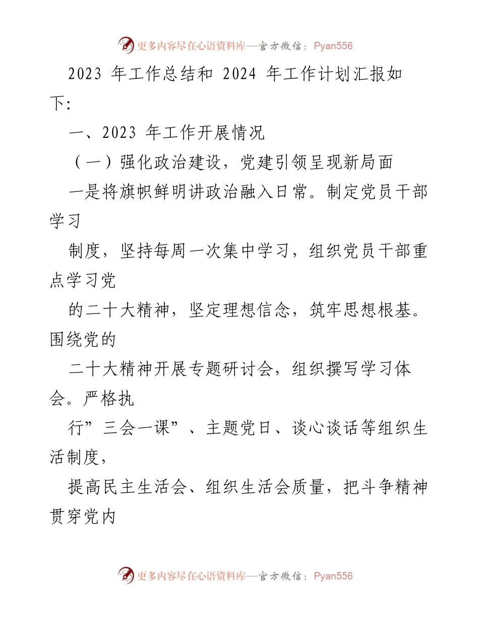 [工作总结] 党校工作总结会 - 2023年区委党校工作总结与2024年工作计划.docx_第2页