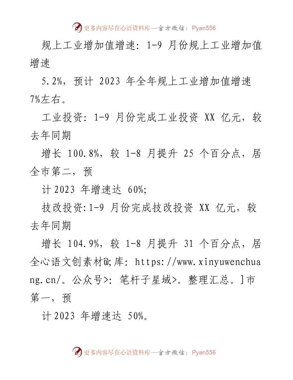 [工作总结] 区经信局 - 2023年度工作总结与经济发展成果分析.docx_第2页