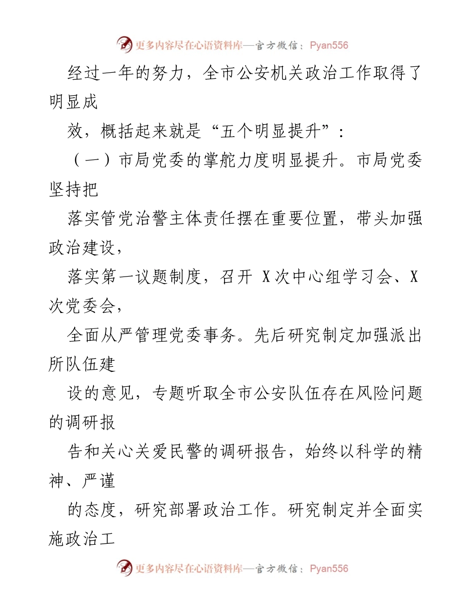 [工作总结] 公安局 - 202X年公安局政治工作总结及2022年工作计划.docx_第2页