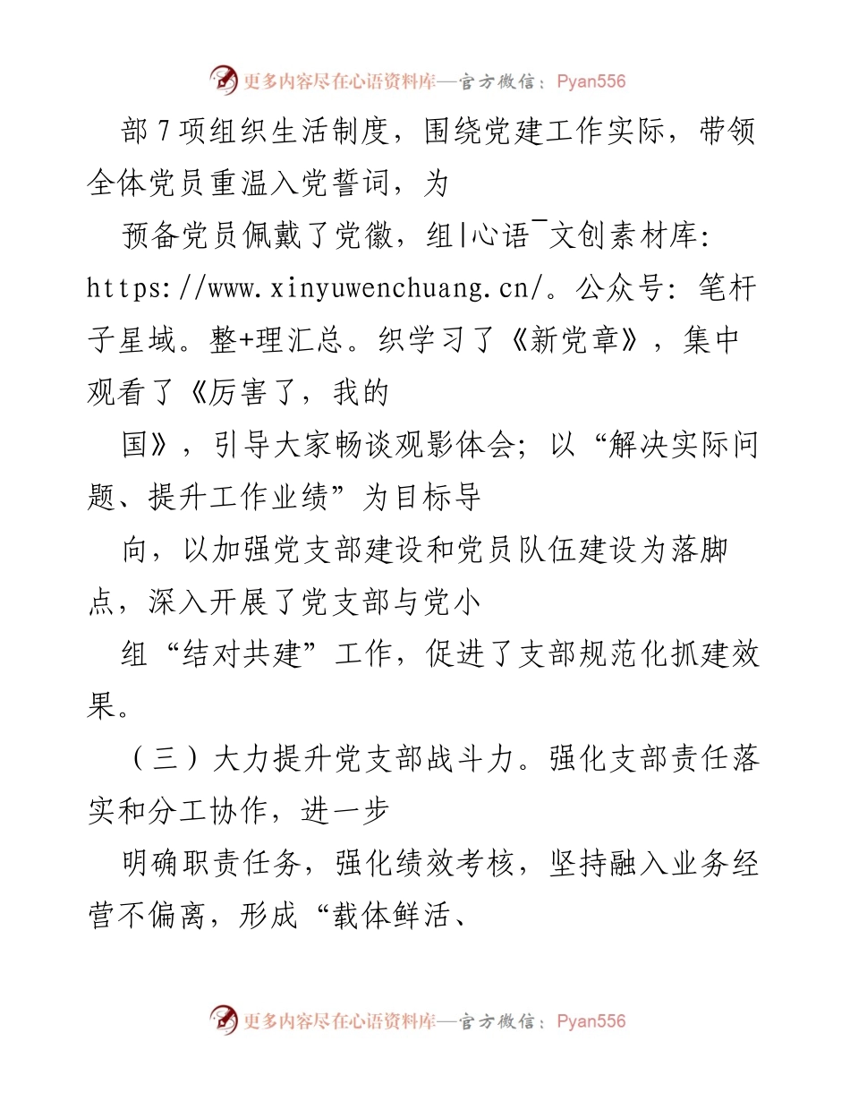 [工作总结] 党支部建设 - 提升党支部核心作用与战斗力的实践探索.docx_第2页