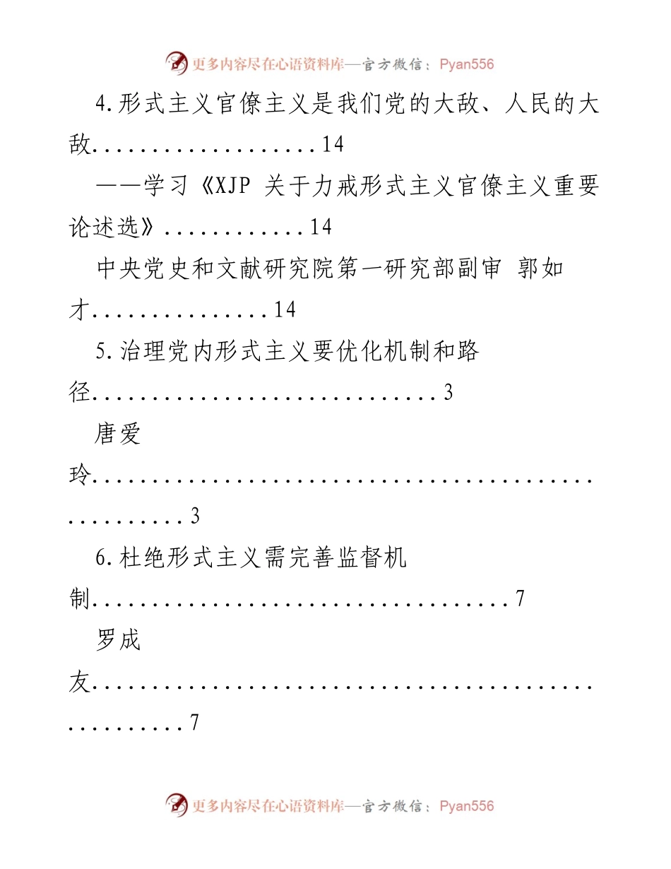 [工作总结] 力戒形式主义与官僚主义的实践与反思.docx_第2页