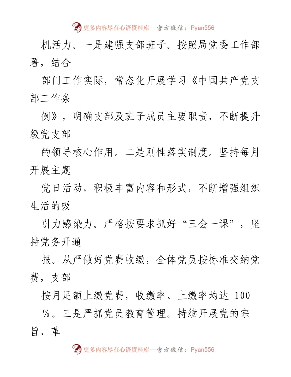 [工作总结] 党支部创建工作 - 党支部“五个好”创建工作情况总结报告.docx_第2页