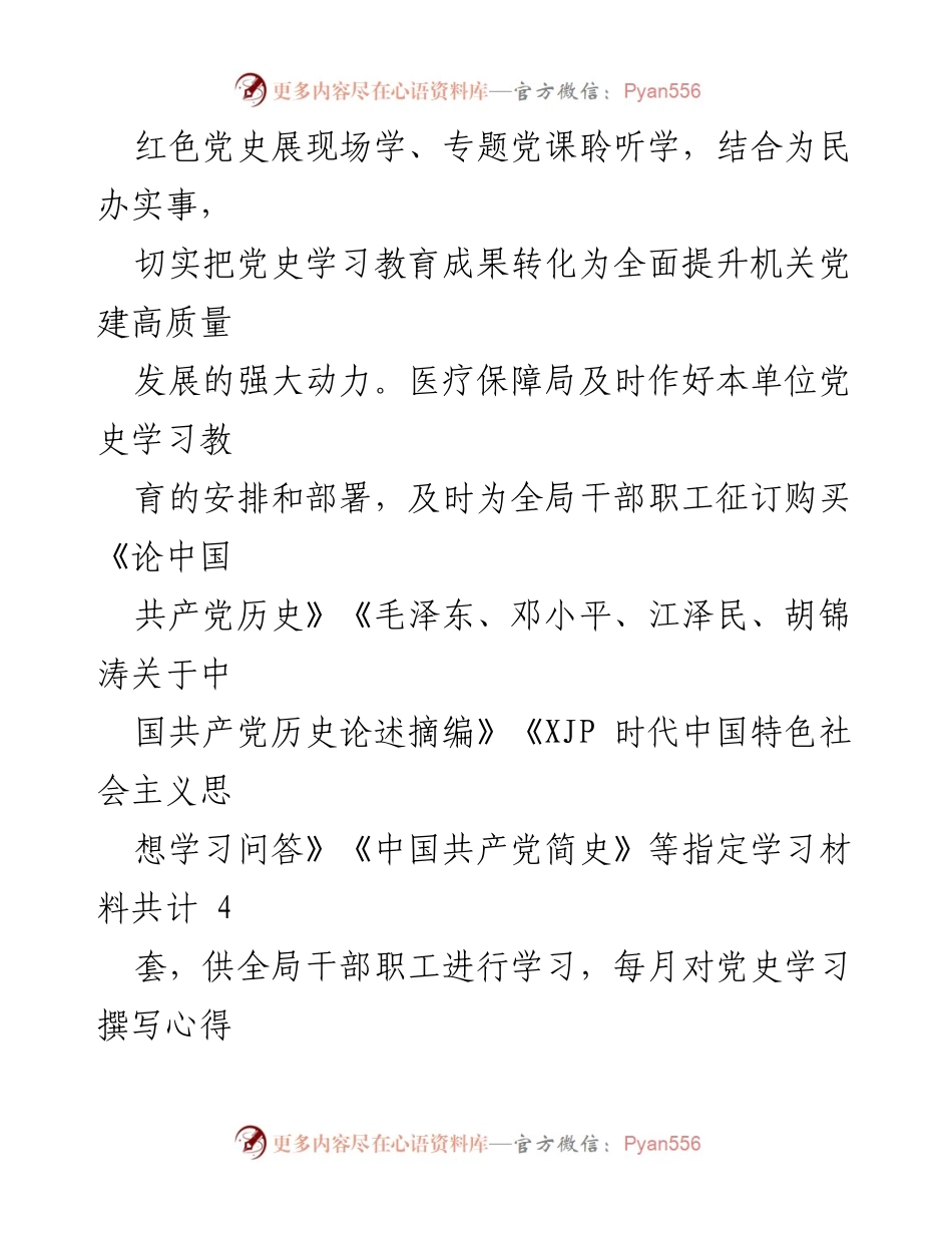 [工作总结] 医疗保障局 - XX 县医保局202X年工作总结与2022年工作计划.docx_第2页