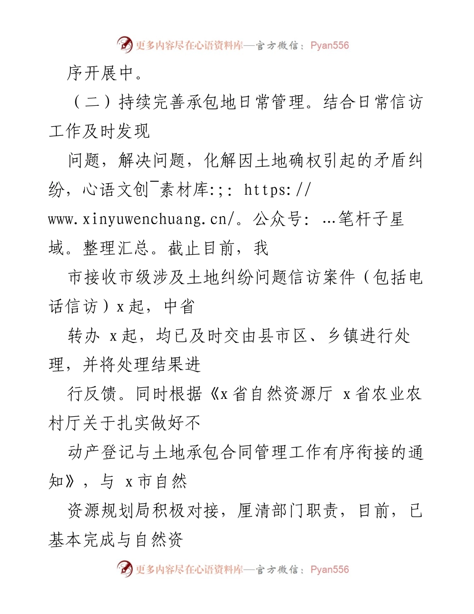 [工作总结] 农村土地管理 - 市土地承包管理与改革工作情况汇报.docx_第2页