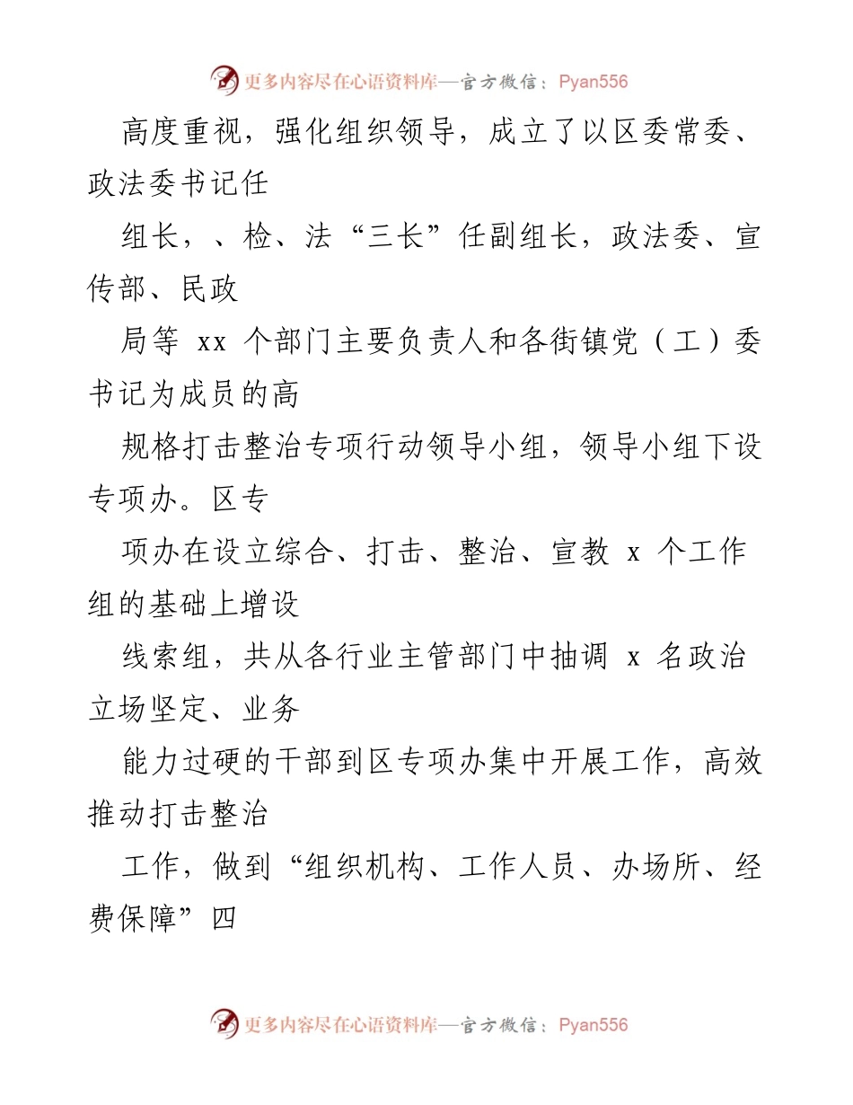 [工作总结] 区政府 - 2022年区政府打击整治养老诈骗专项行动工作总结_1.docx_第2页