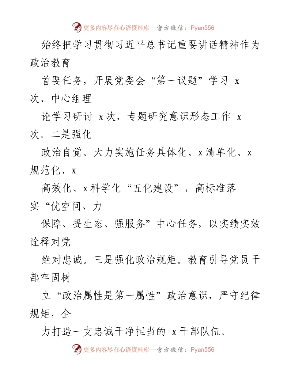 [工作总结] 党风廉政建设 - 2024年局党委全面从严治党工作情况报告.docx_第2页