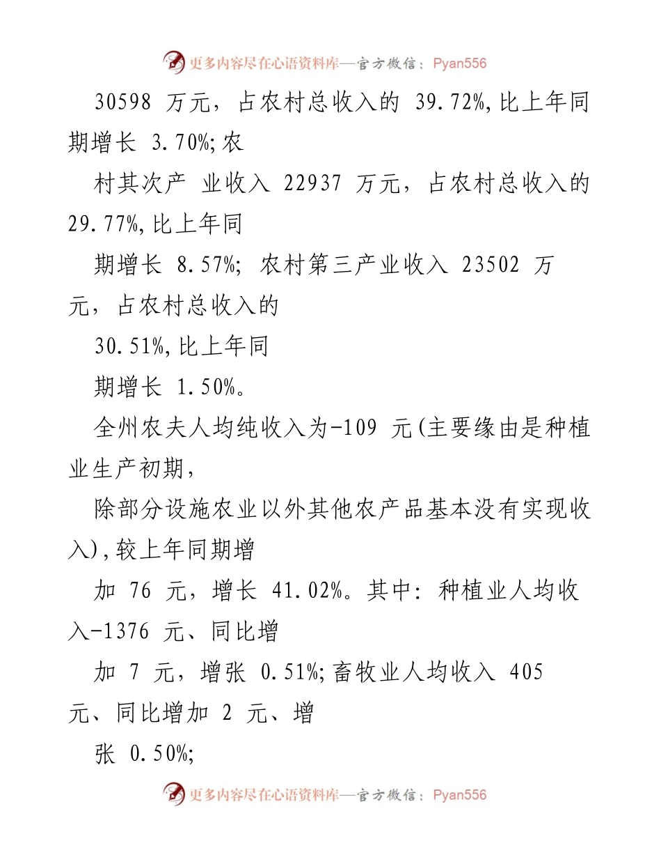 [工作总结] 农经局 - 2022年上半年农经局工作总结.docx_第2页