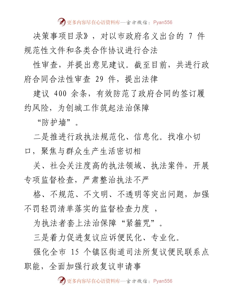 [工作总结] 全国文明典范城市创建 - 以法治建设助推文明典范城市创建的经验与成效.docx_第2页