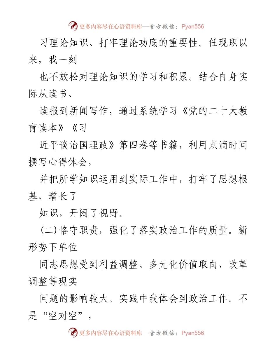[工作总结] 党支部会议 - 2022年度党支部书记工作总结与计划.docx_第2页