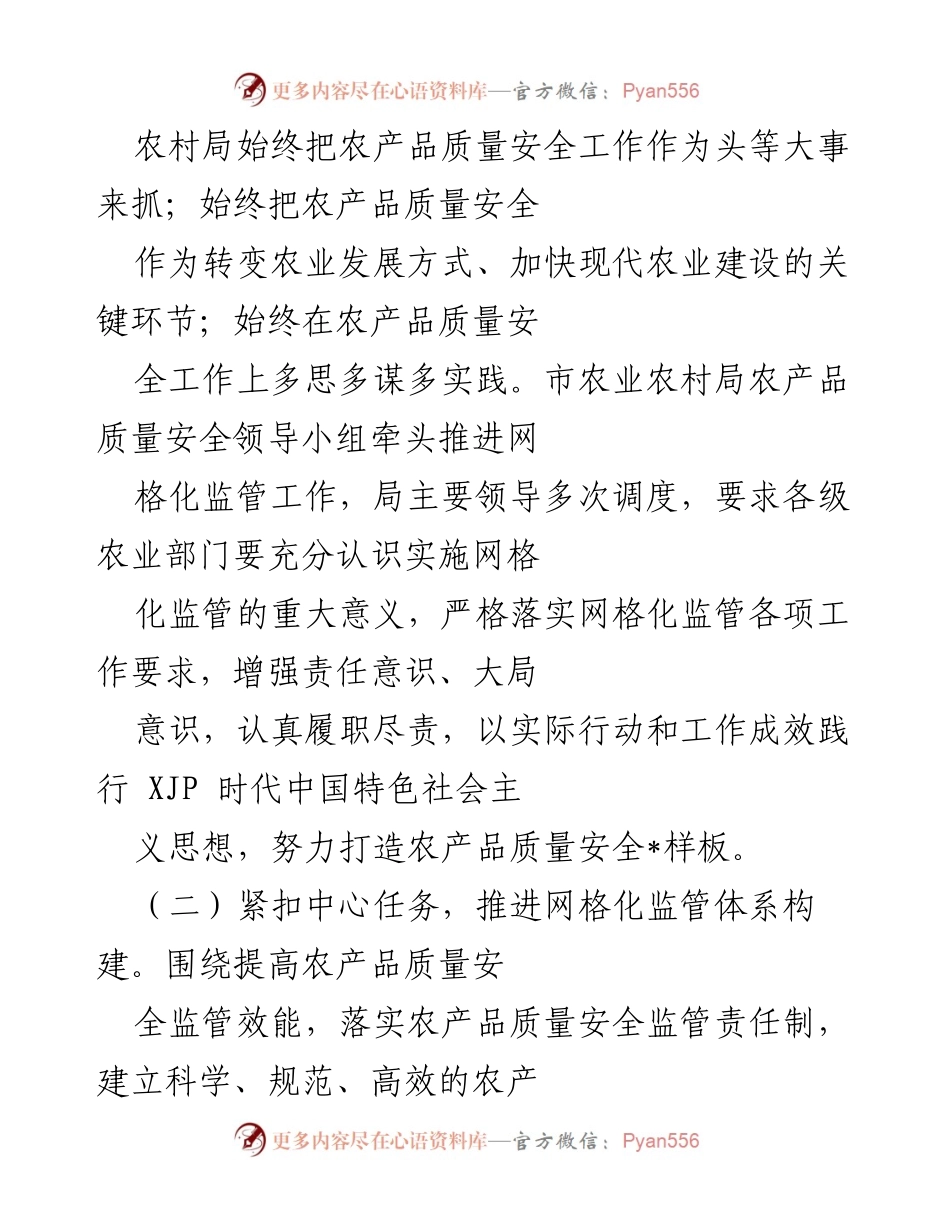 [工作总结] 农产品质量安全监管 - 深化网格化监管体系 提升农产品质量安全水平.docx_第2页