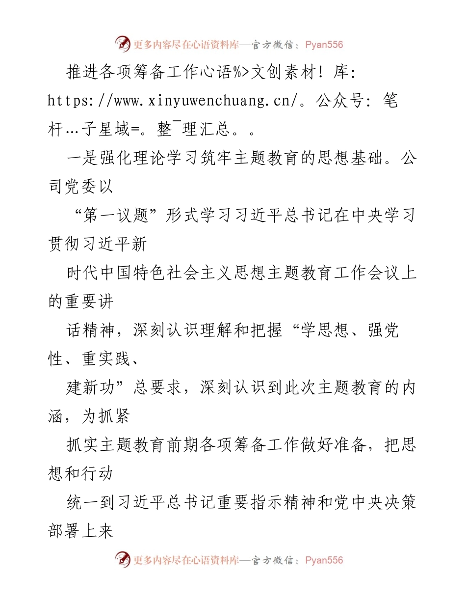 [工作总结] 公司主题教育 - 2023年XX公司主题教育开展情况总结报告.docx_第2页