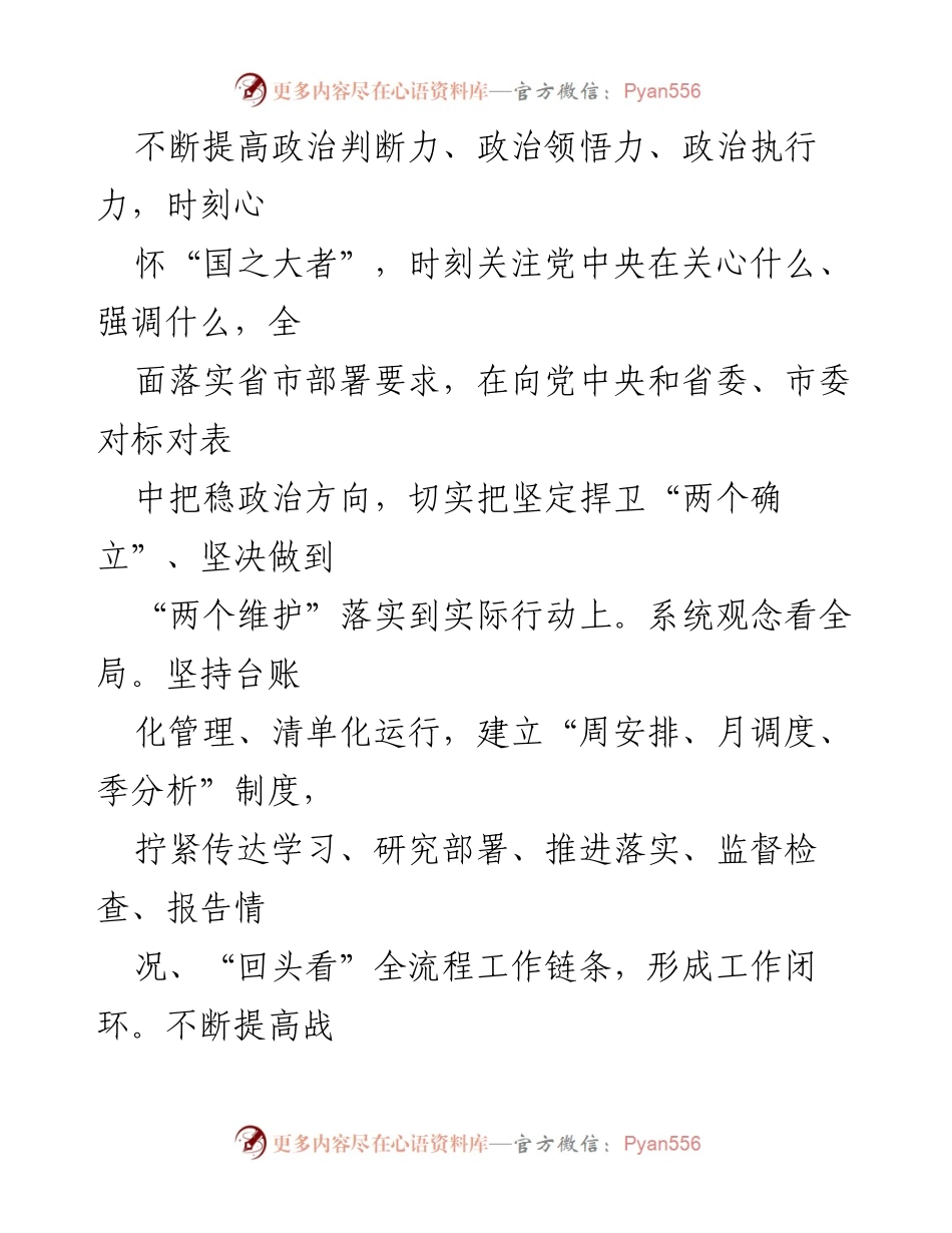 [工作总结] 全市干部作风能力提升年活动 - 全市干部作风能力提升年活动专项考核评价办法.docx_第2页