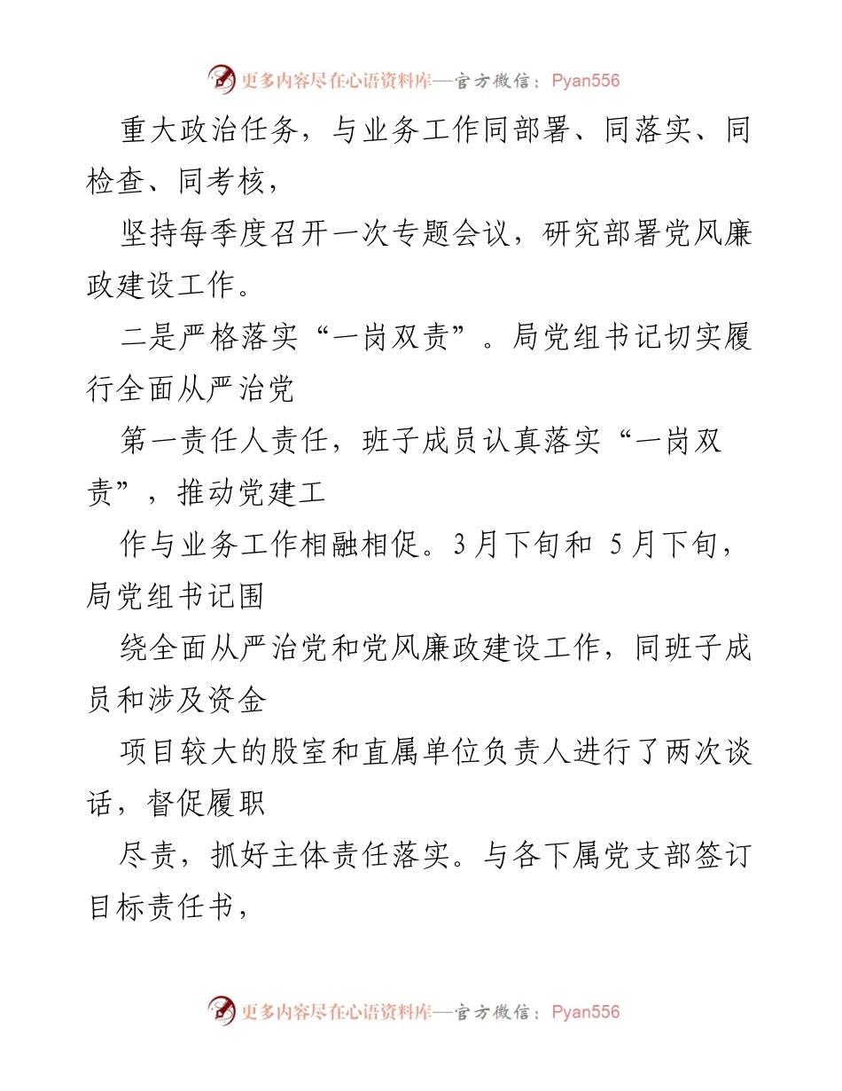 [工作总结] 党风廉政建设 - 2023年度上半年党风廉政建设工作总结_1.docx_第2页